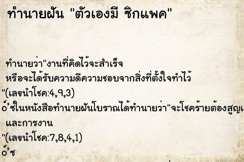 ทำนายฝัน ตัวเองมี ซิกแพค